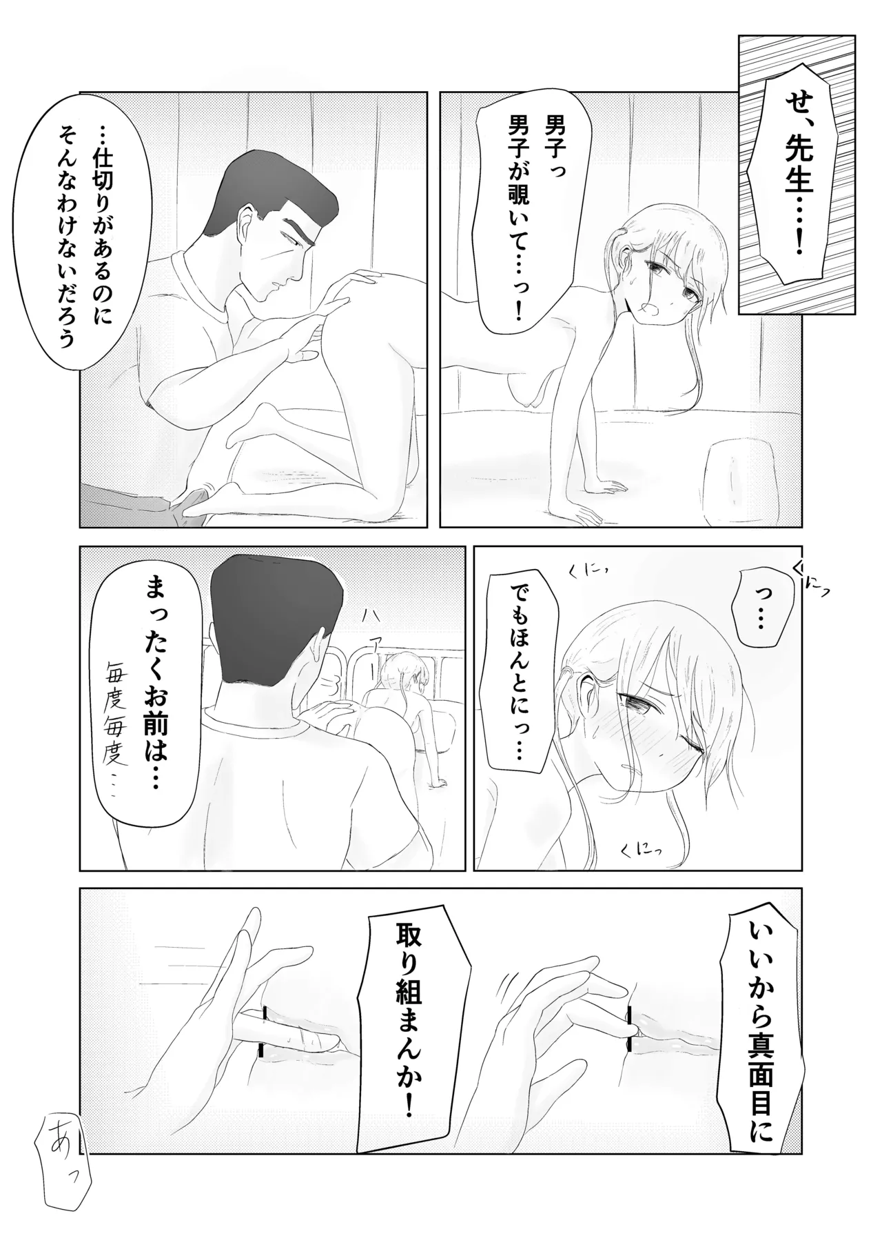 ツン子、身体測定を受ける。 Page.47