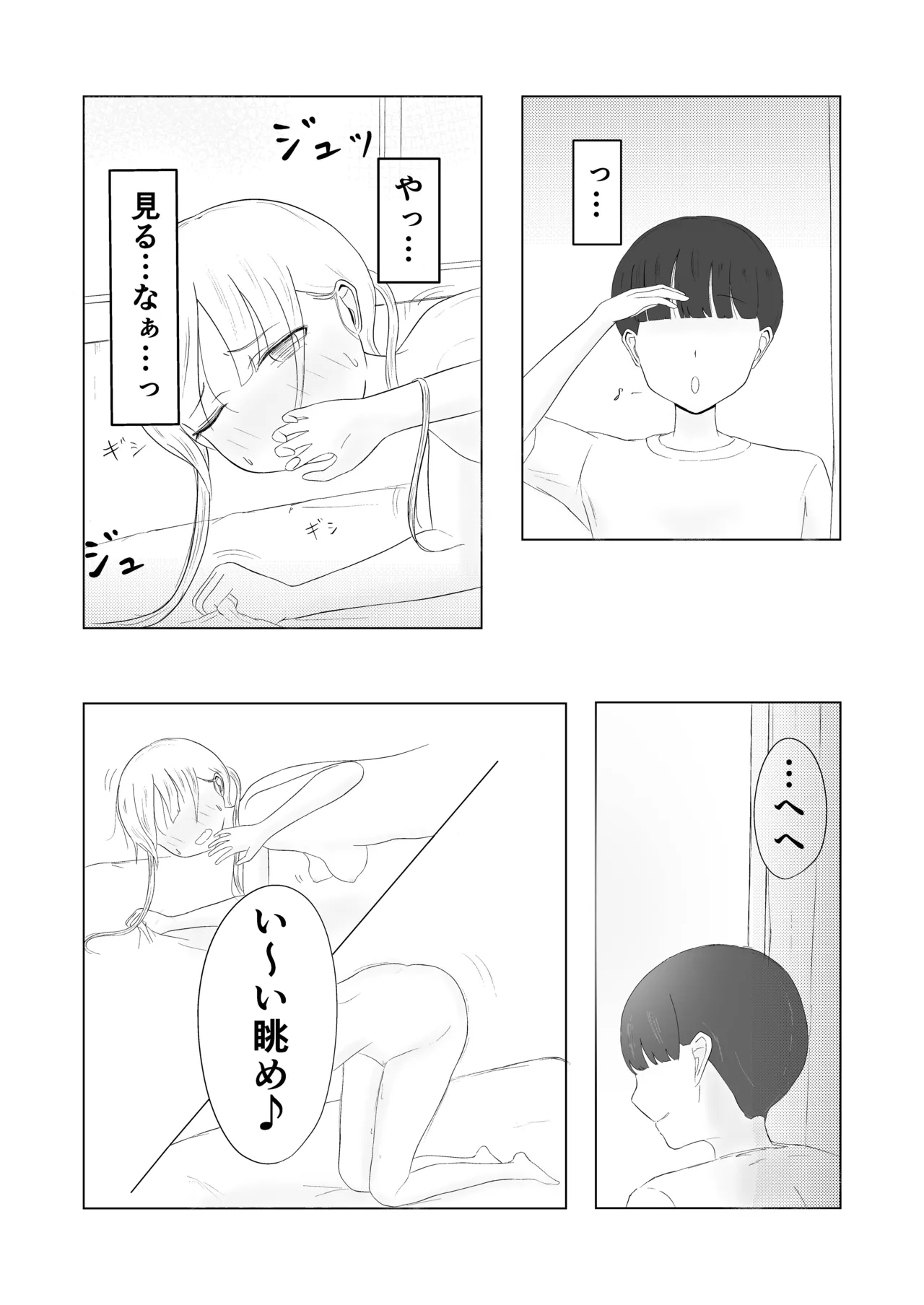 ツン子、身体測定を受ける。 Page.49