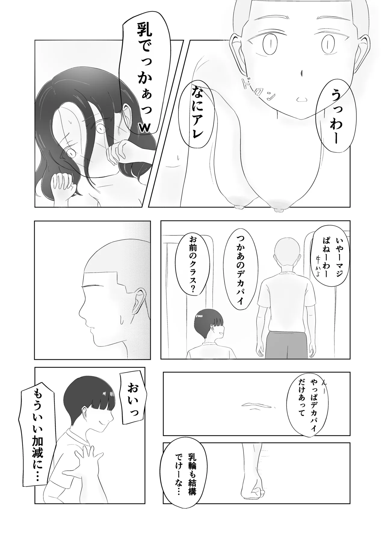 ツン子、身体測定を受ける。 Page.51