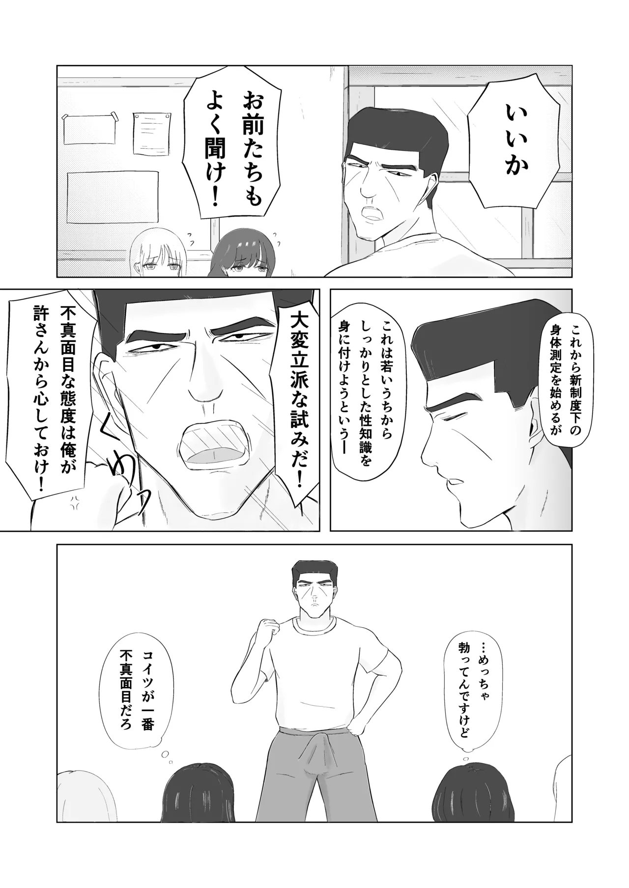 ツン子、身体測定を受ける。 Page.7