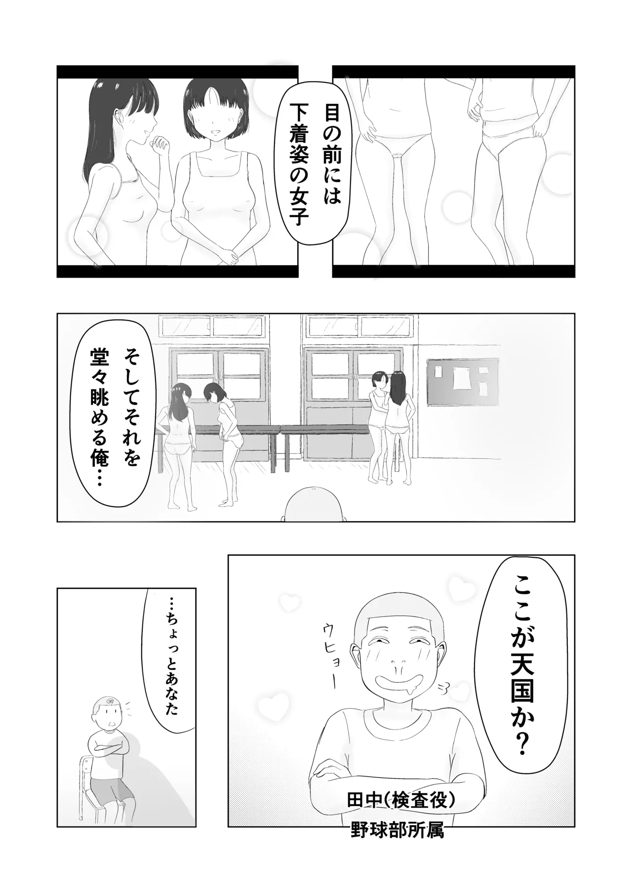 ツン子、身体測定を受ける。 Page.9