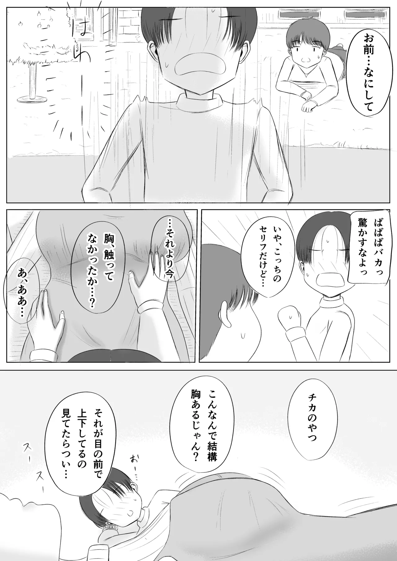 クリスマスの夜に… Page.11