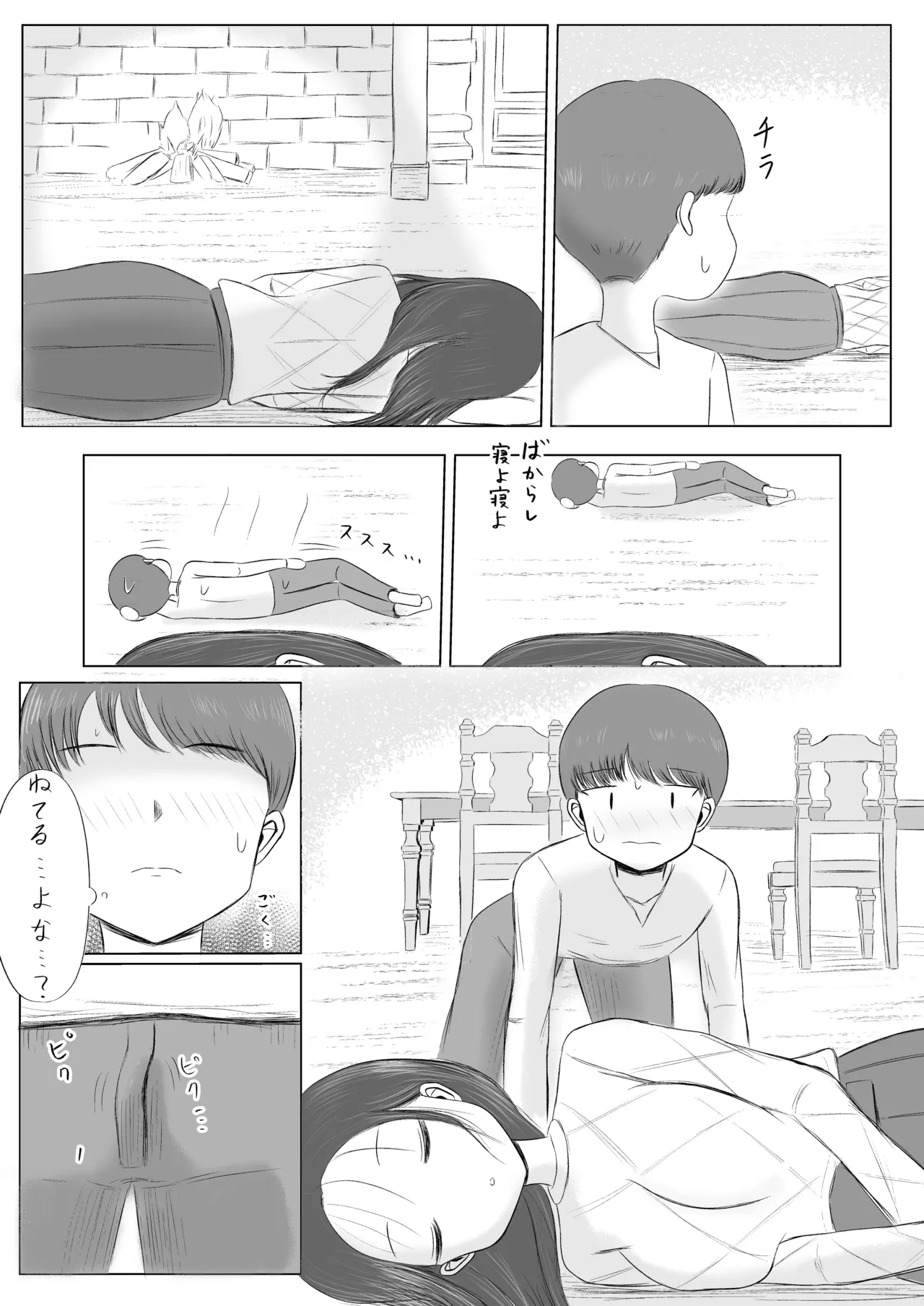 クリスマスの夜に… Page.15