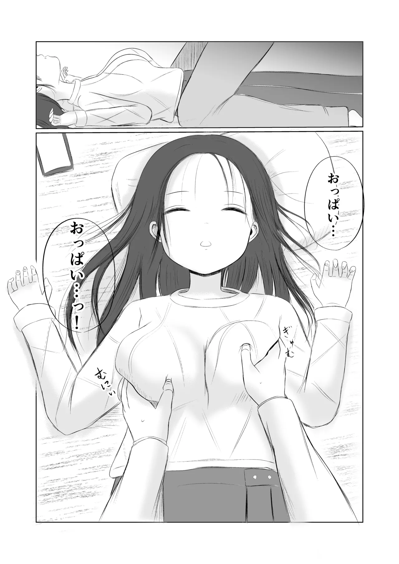 クリスマスの夜に… Page.17