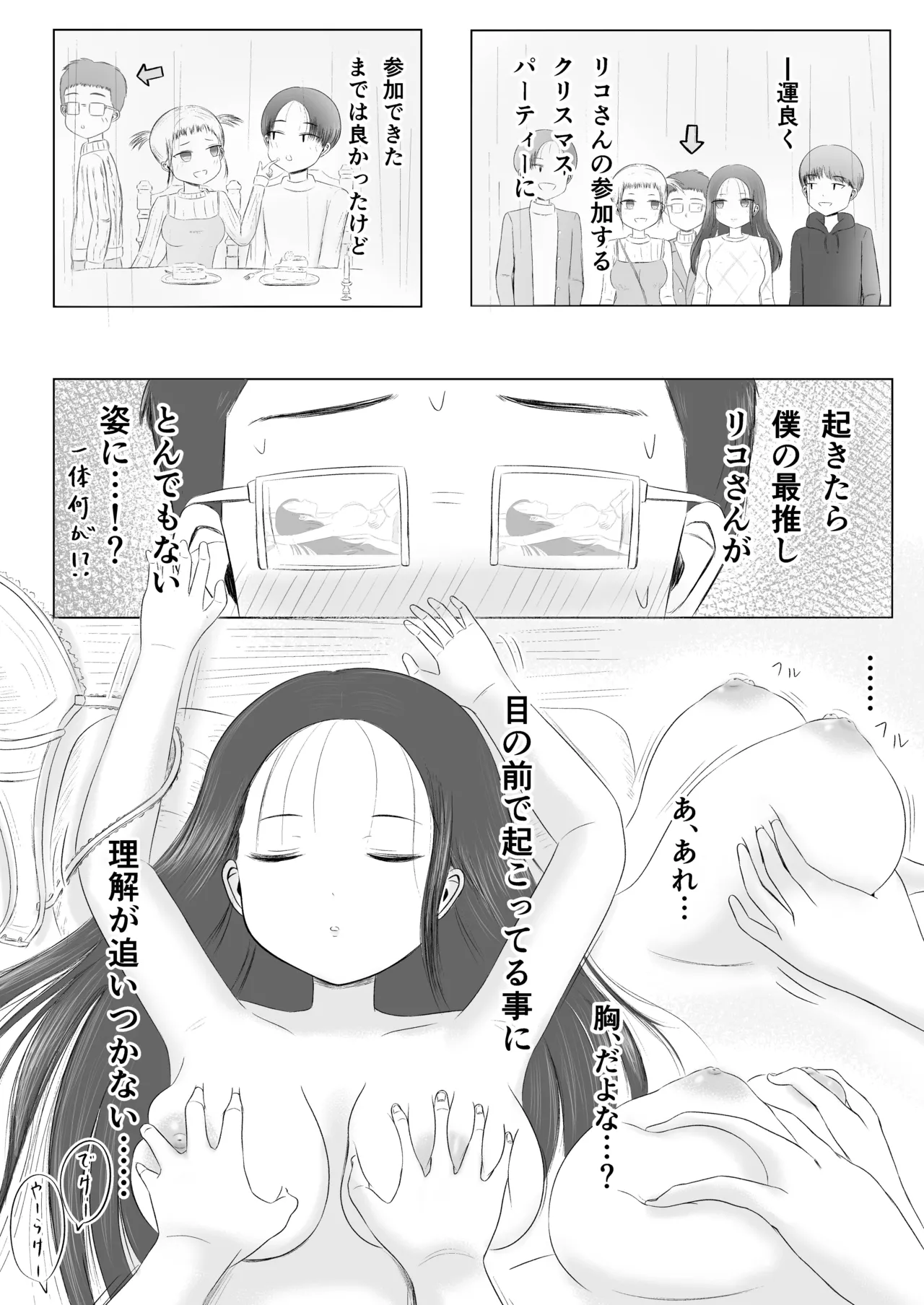 クリスマスの夜に… Page.20