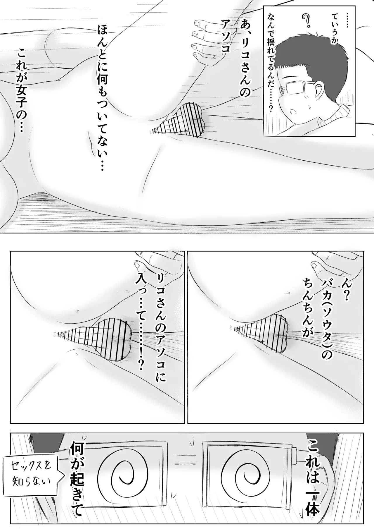 クリスマスの夜に… Page.23