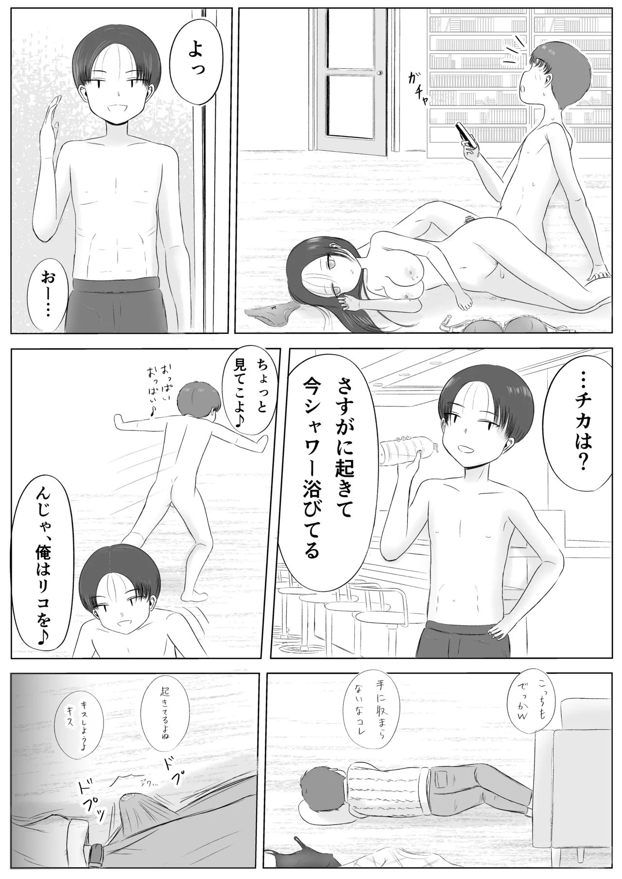 クリスマスの夜に… Page.26