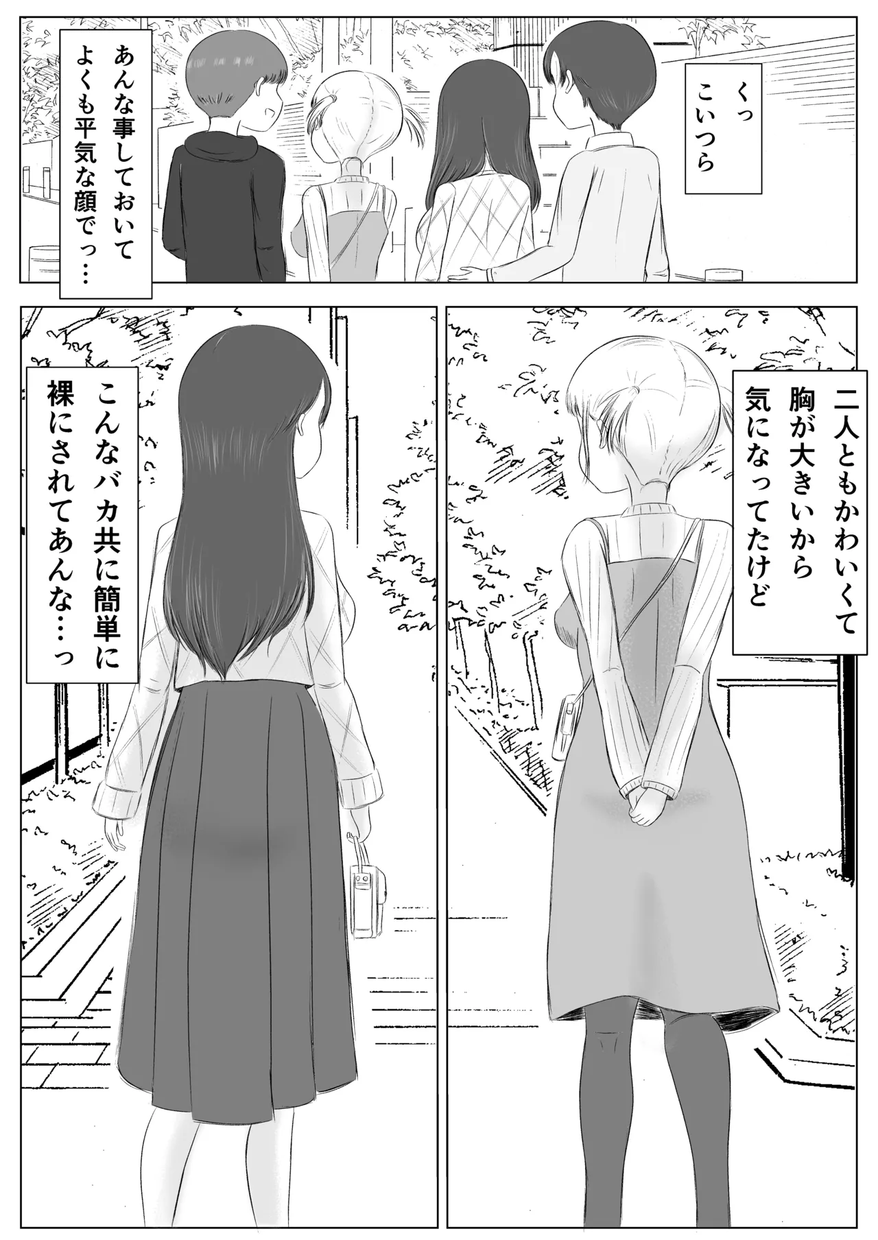 クリスマスの夜に… Page.28