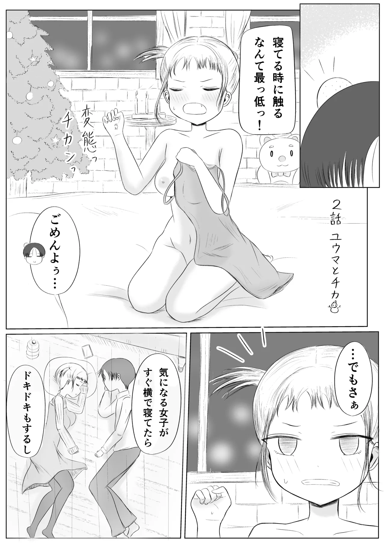 クリスマスの夜に… Page.31