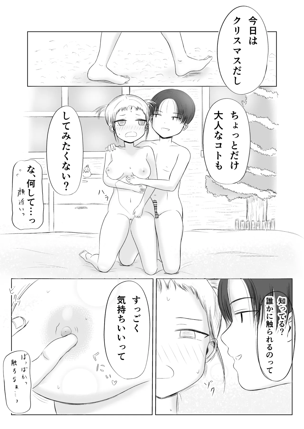 クリスマスの夜に… Page.33