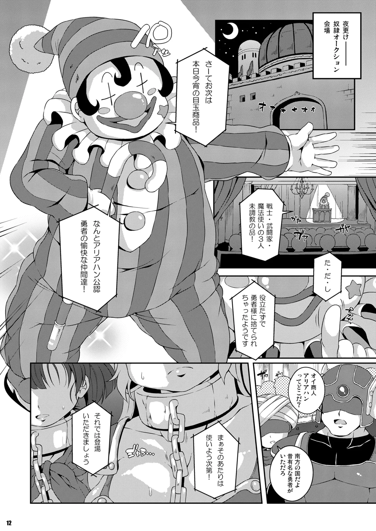 アッサラーム -欲望の月- Page.11