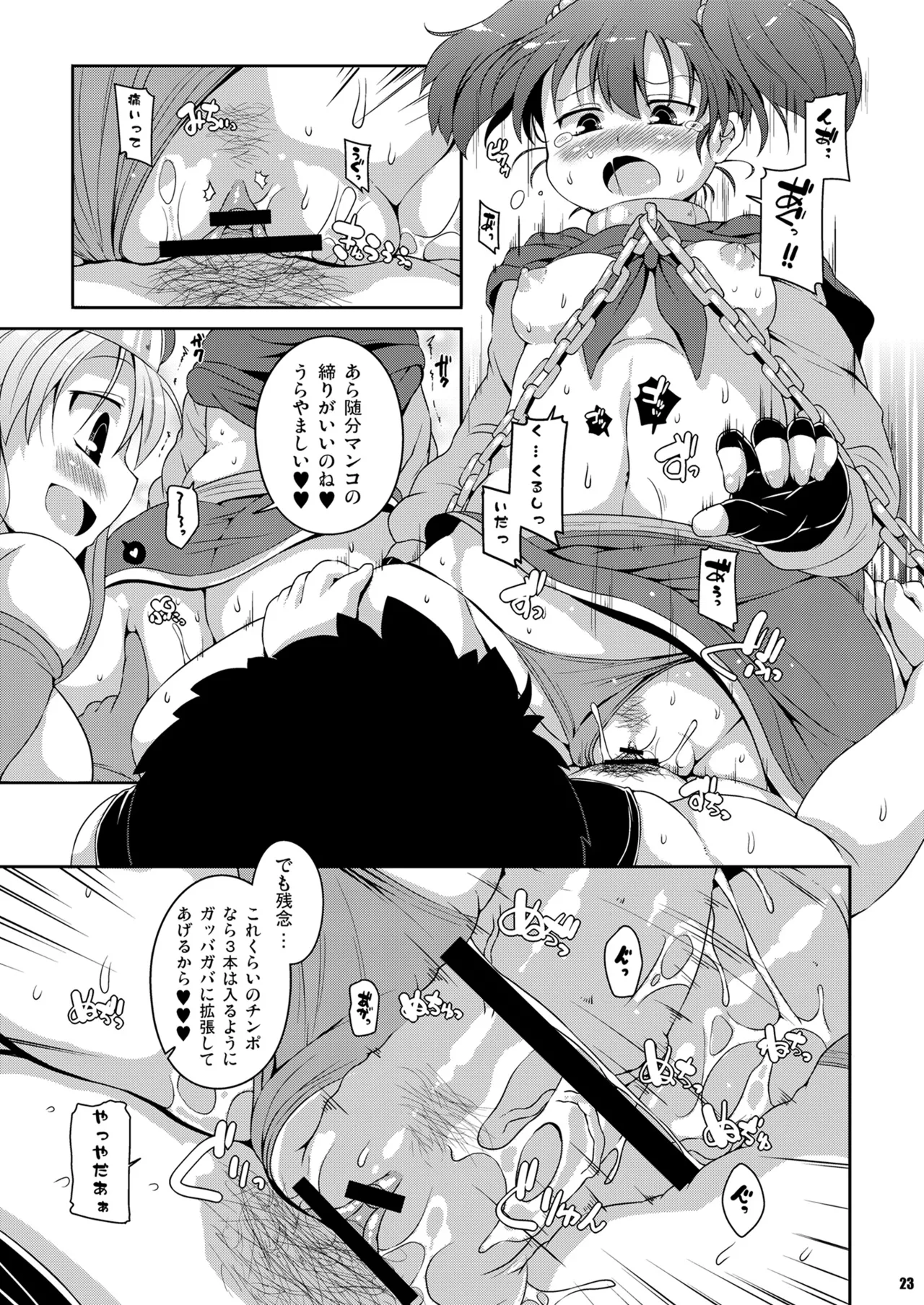 アッサラーム -欲望の月- Page.22