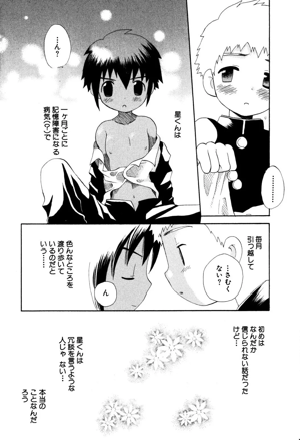 忘れな花畑 Page.10