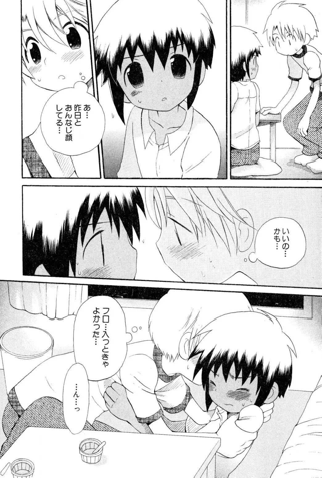 忘れな花畑 Page.100