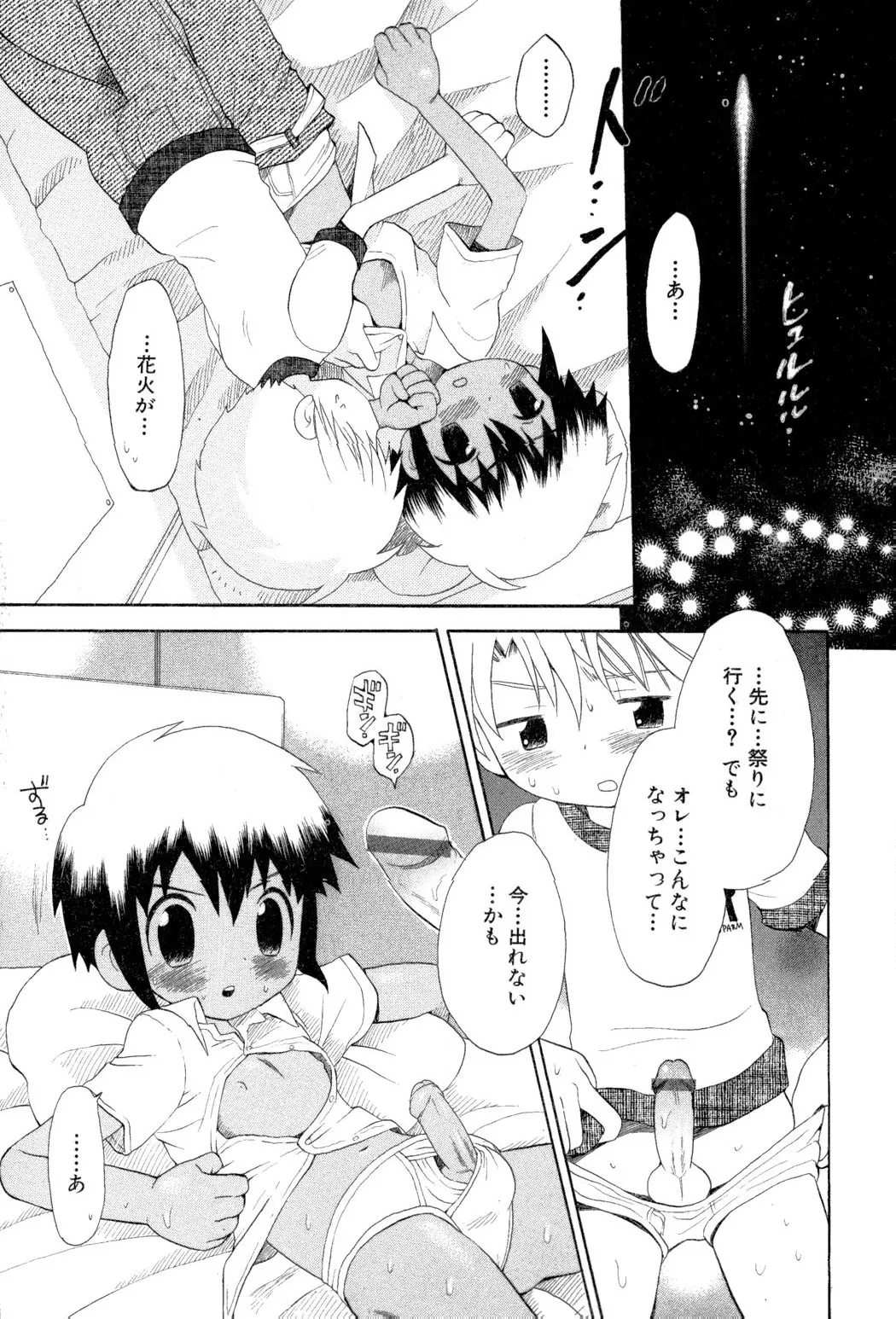 忘れな花畑 Page.101