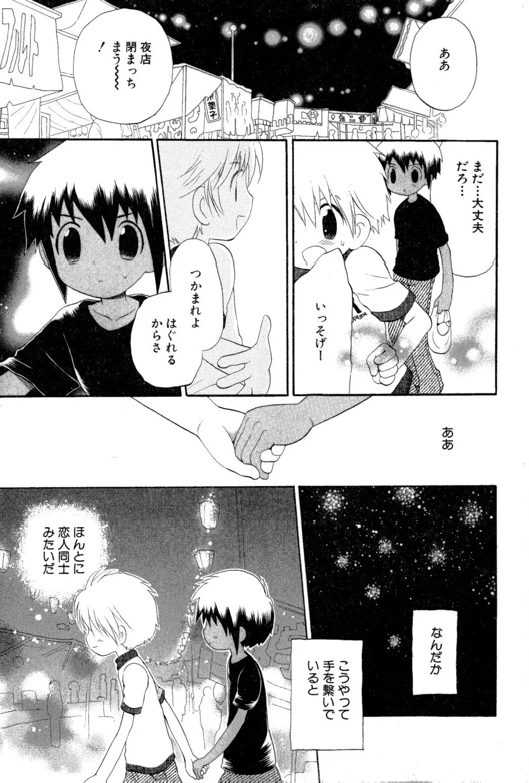 忘れな花畑 Page.107