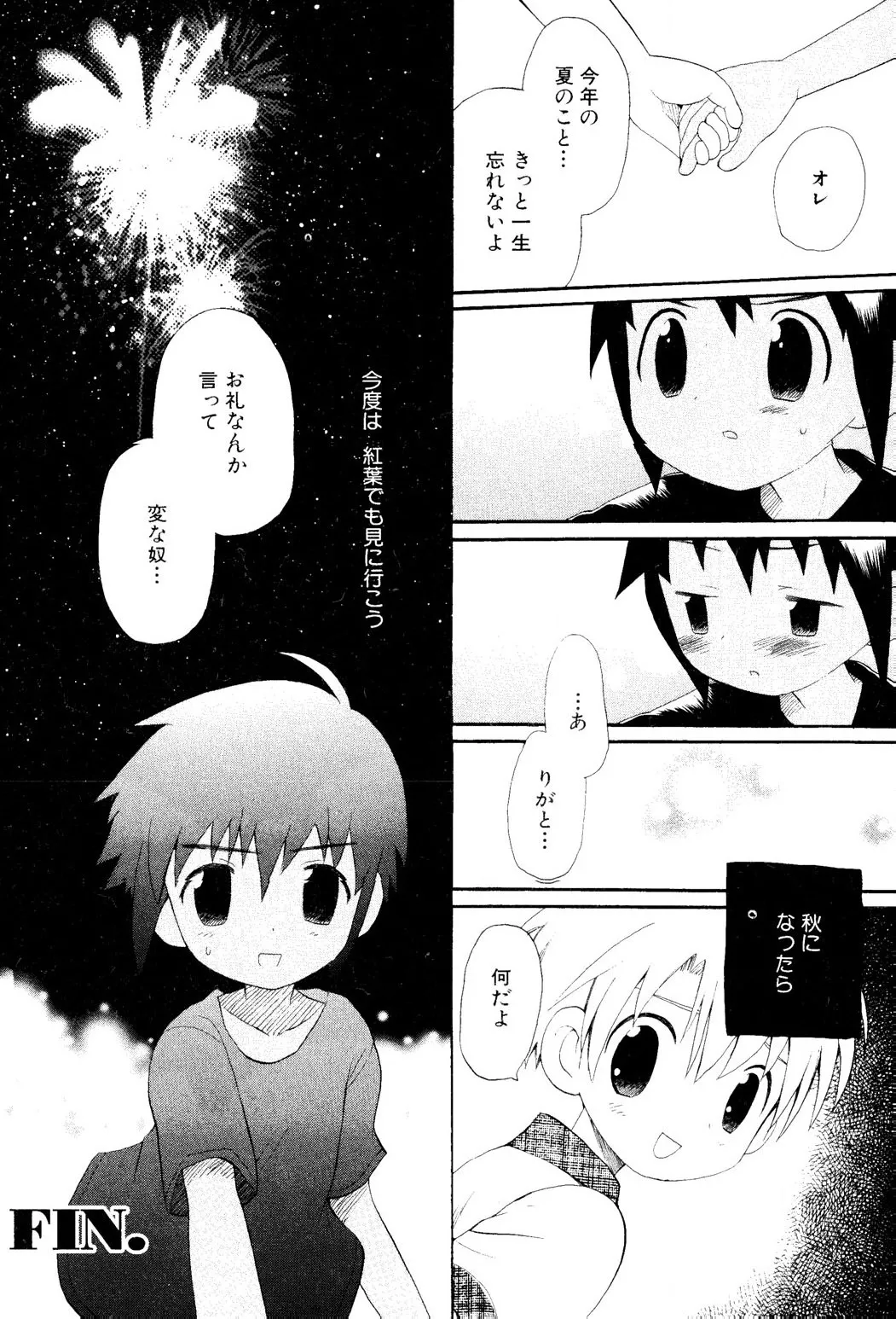 忘れな花畑 Page.108