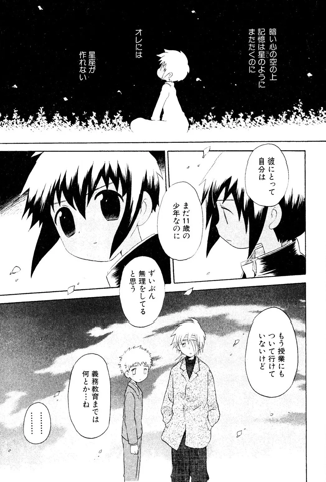 忘れな花畑 Page.109