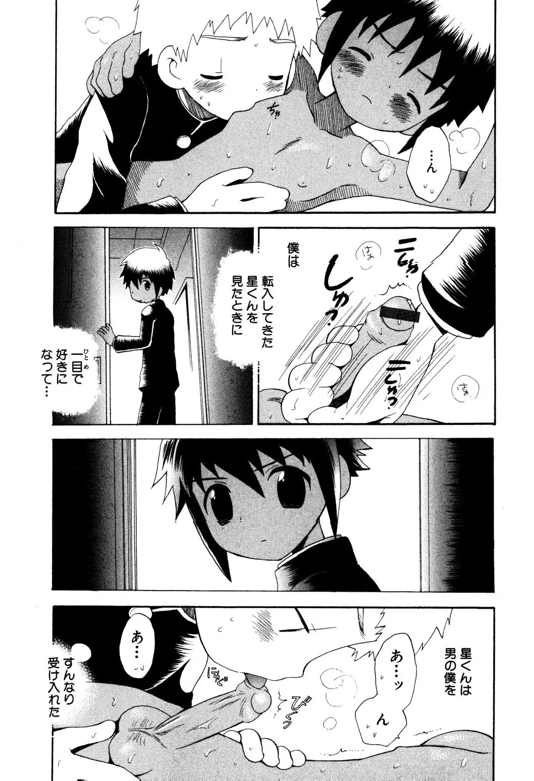 忘れな花畑 Page.11