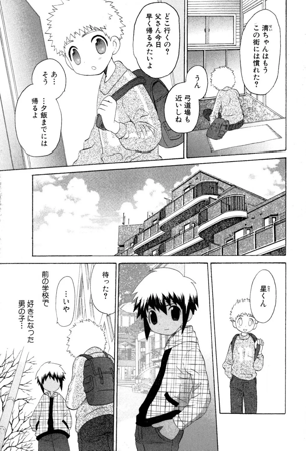 忘れな花畑 Page.111