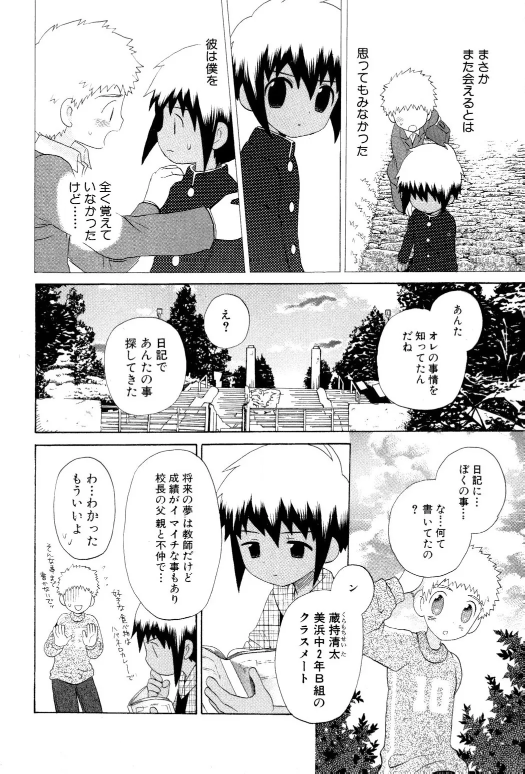 忘れな花畑 Page.112