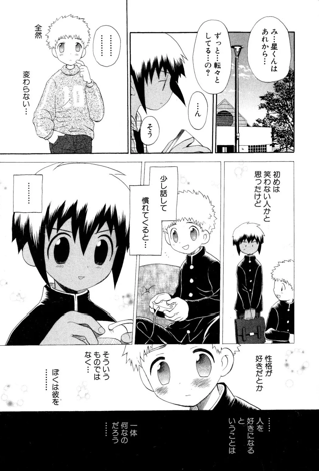 忘れな花畑 Page.113