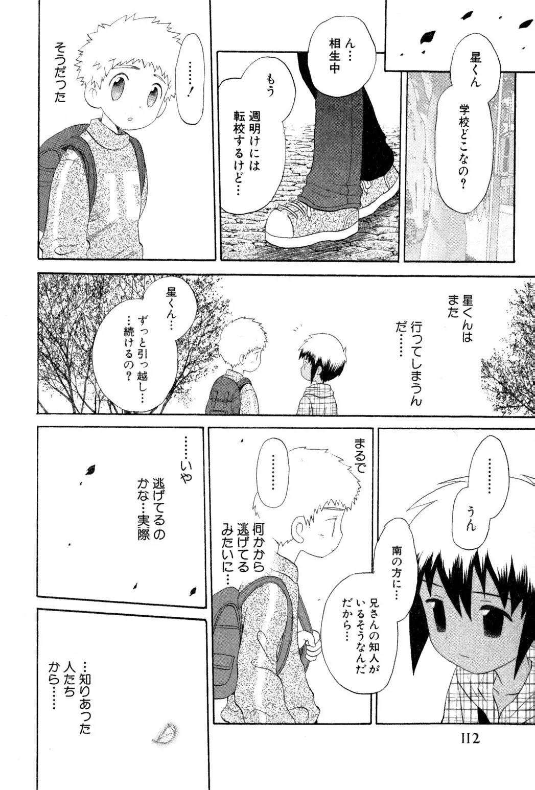 忘れな花畑 Page.114