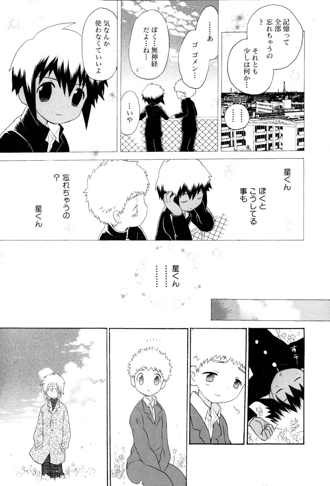 忘れな花畑 Page.115