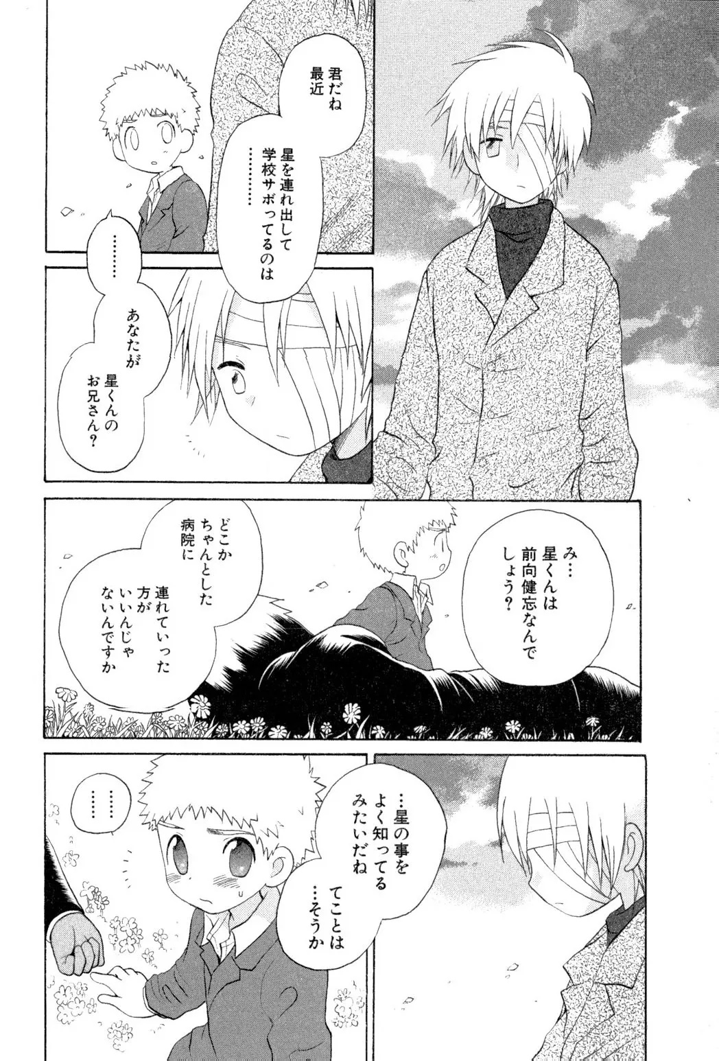 忘れな花畑 Page.116