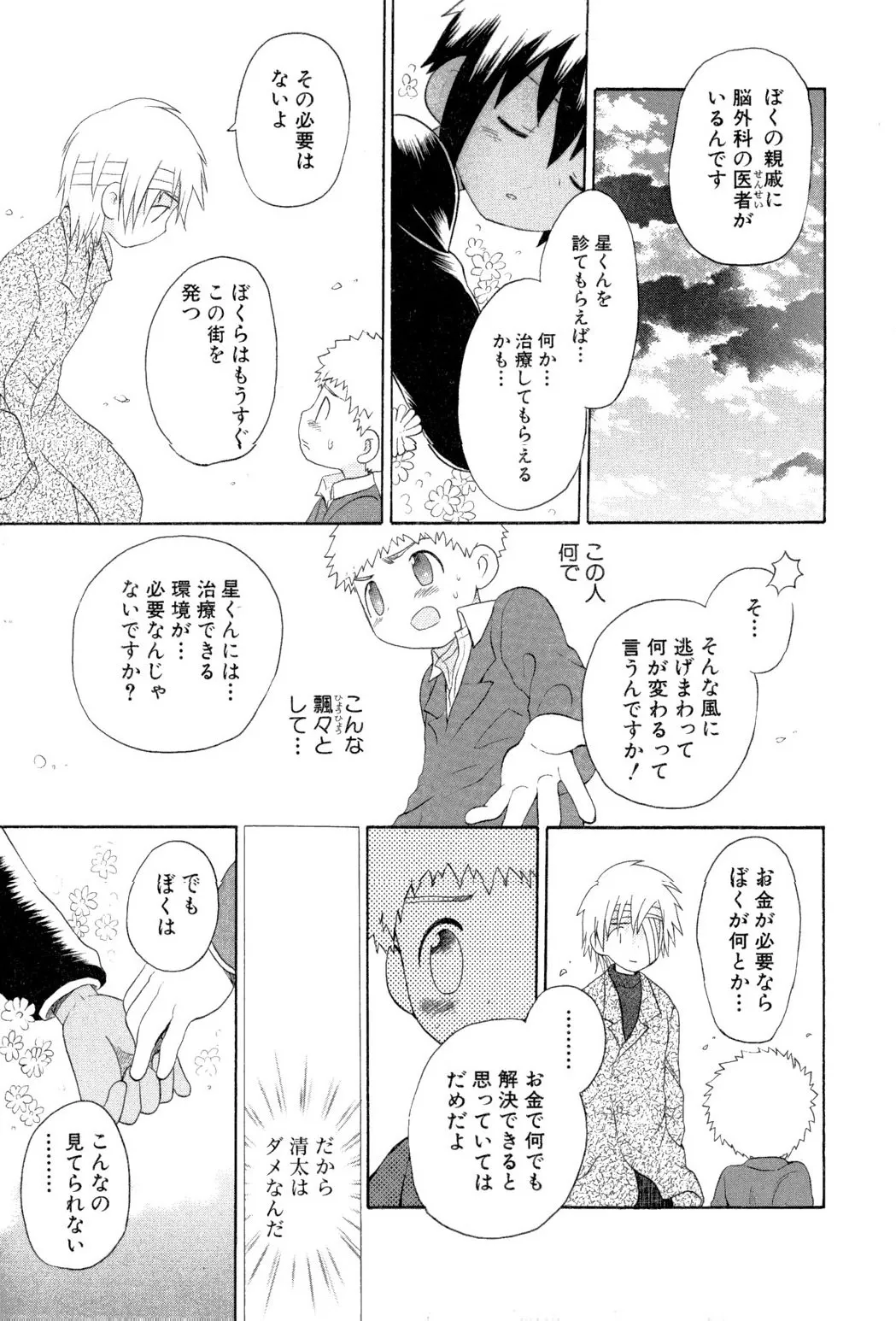 忘れな花畑 Page.117