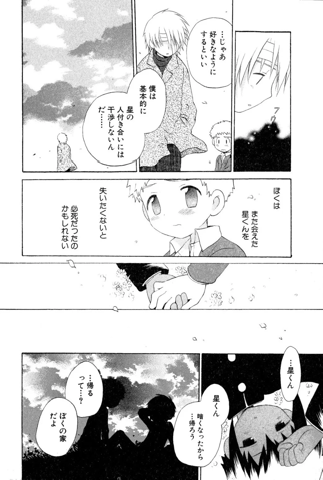 忘れな花畑 Page.118