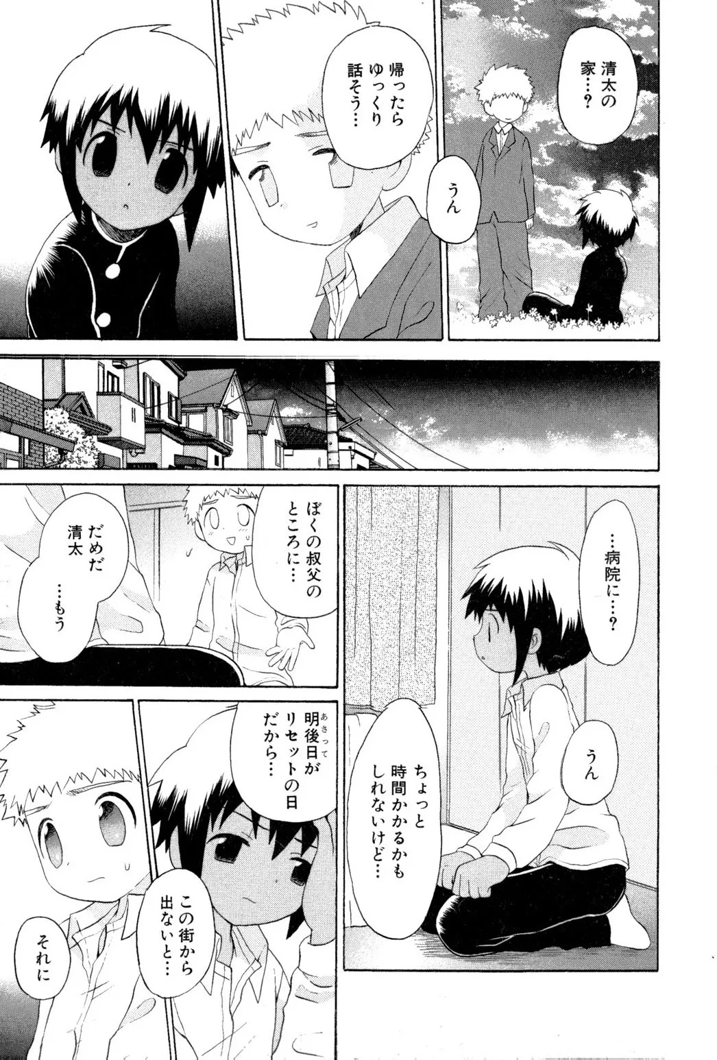 忘れな花畑 Page.119