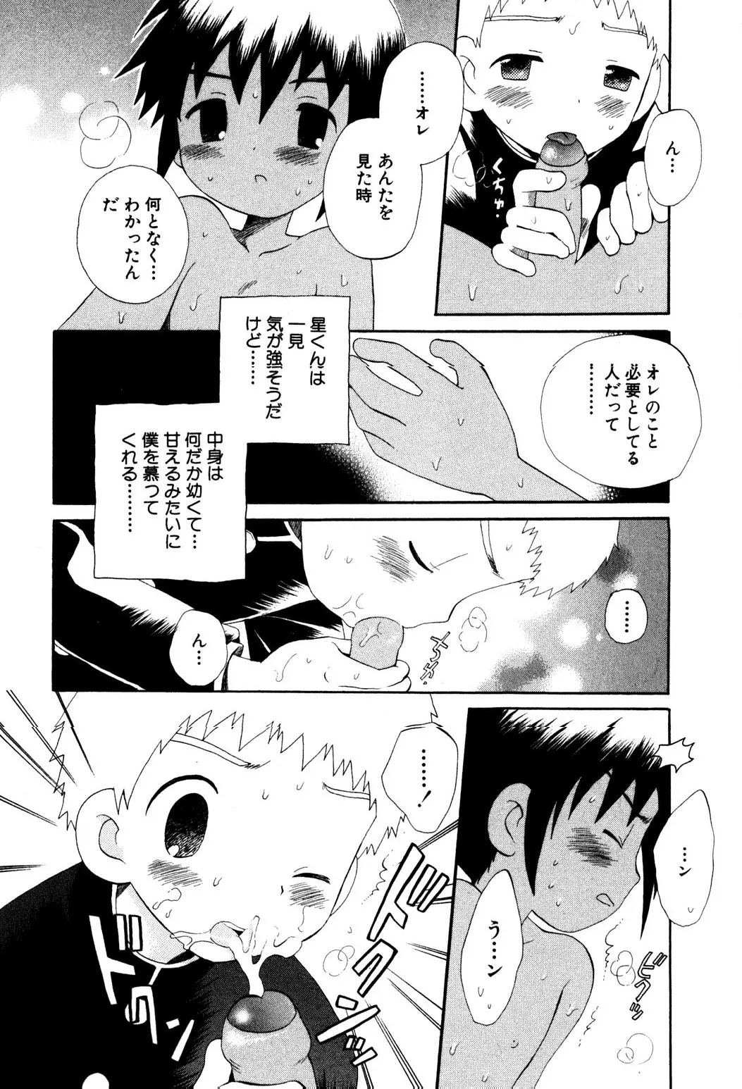 忘れな花畑 Page.12