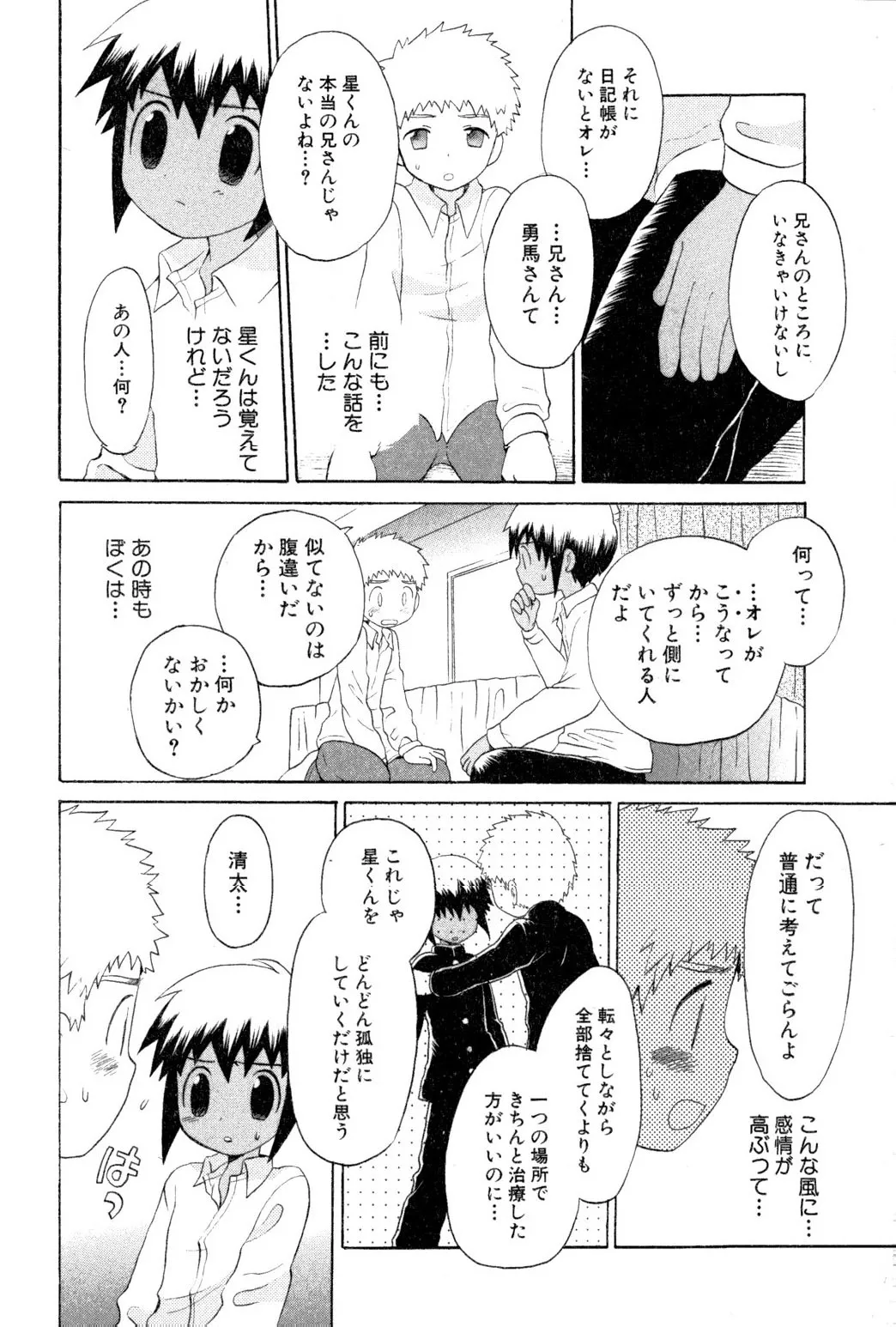 忘れな花畑 Page.120