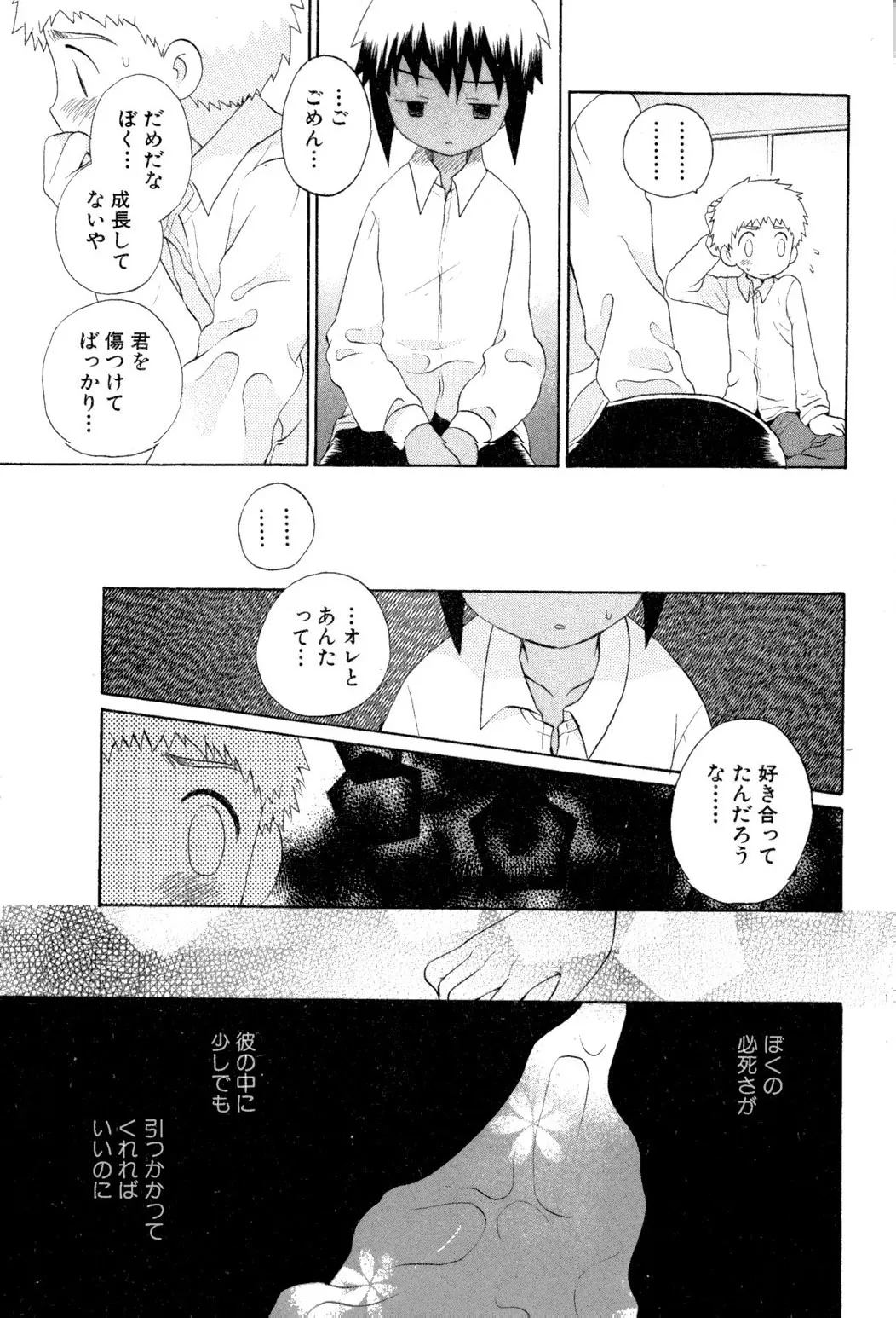 忘れな花畑 Page.121