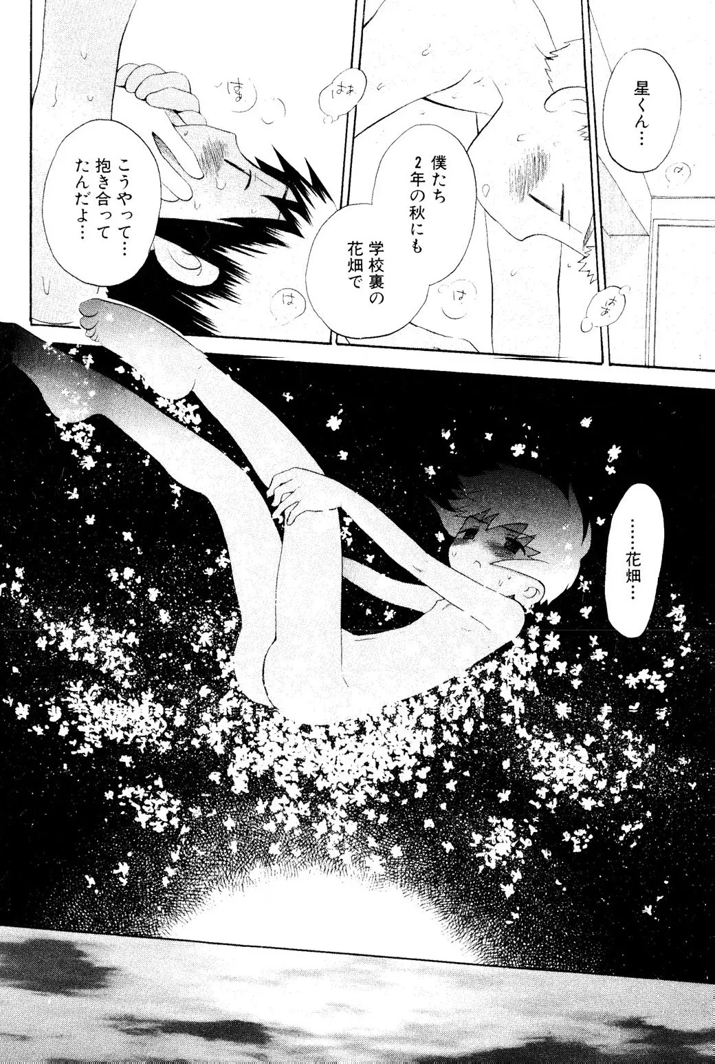 忘れな花畑 Page.122