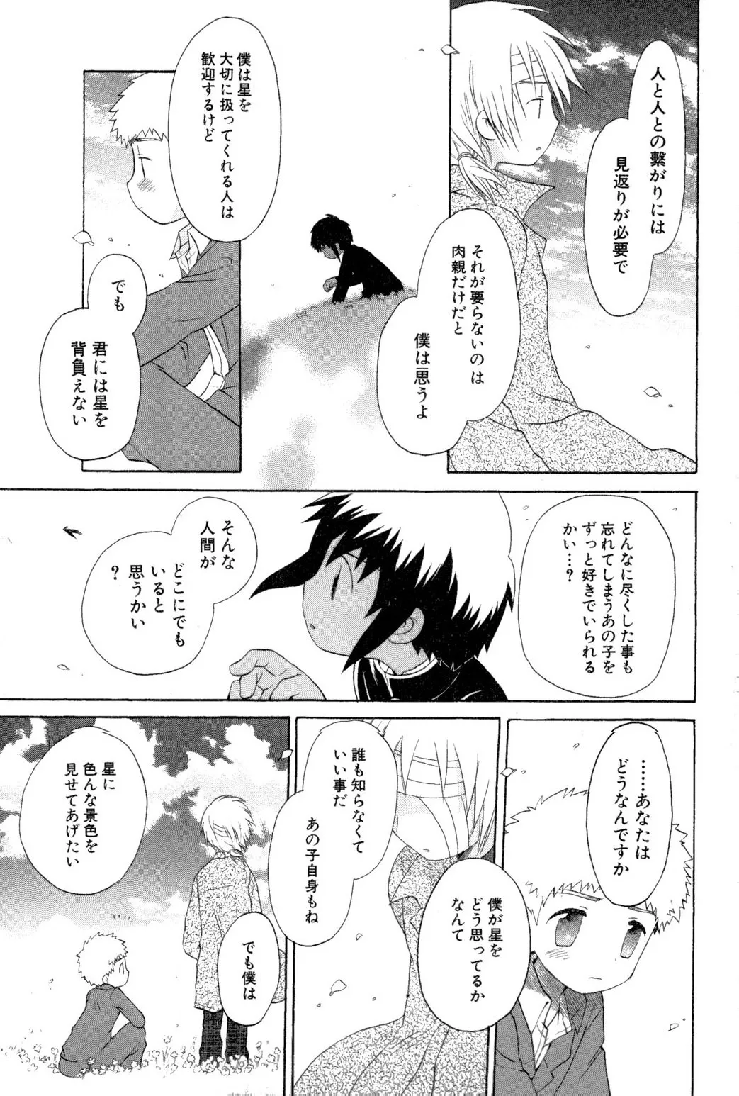 忘れな花畑 Page.123