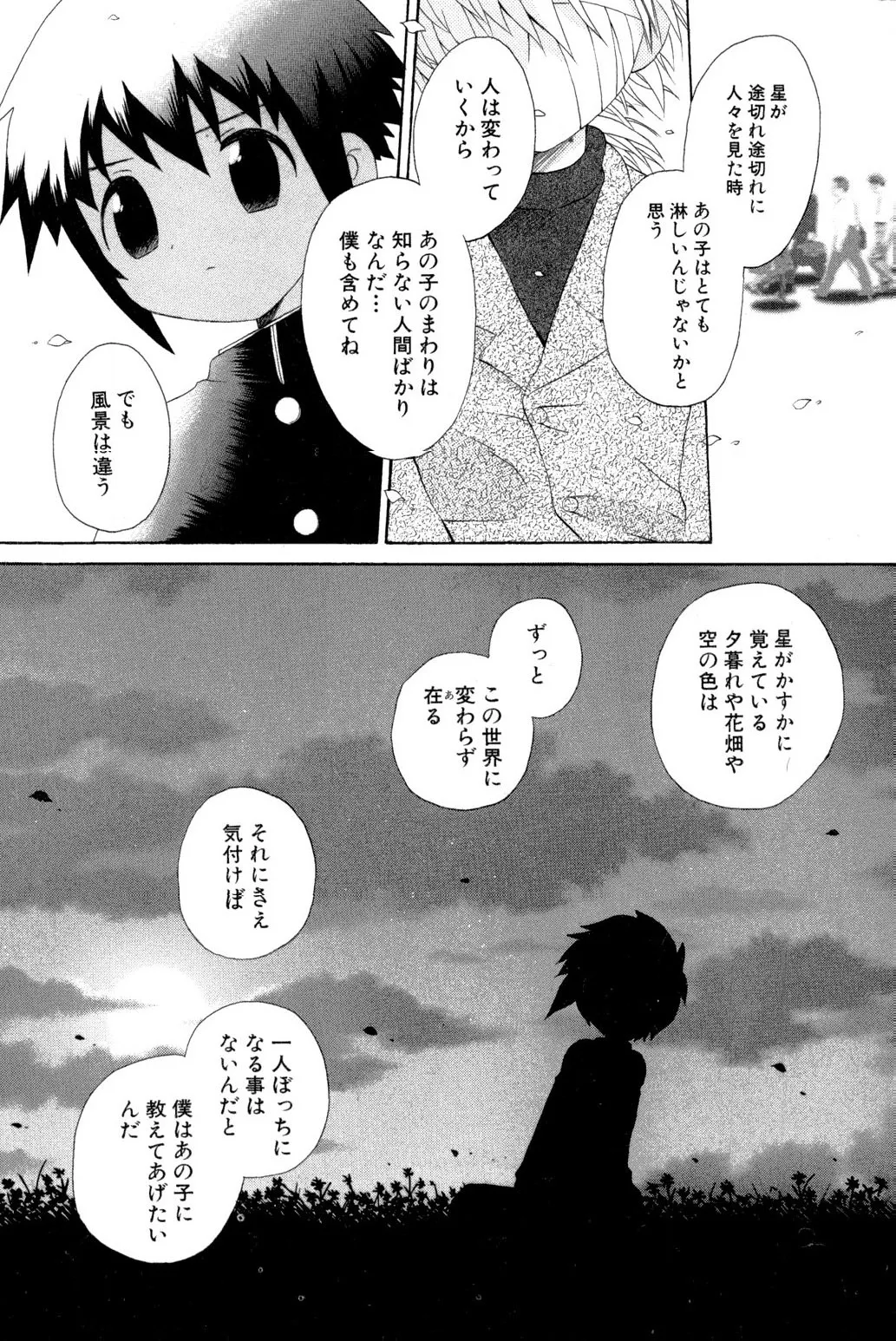 忘れな花畑 Page.124