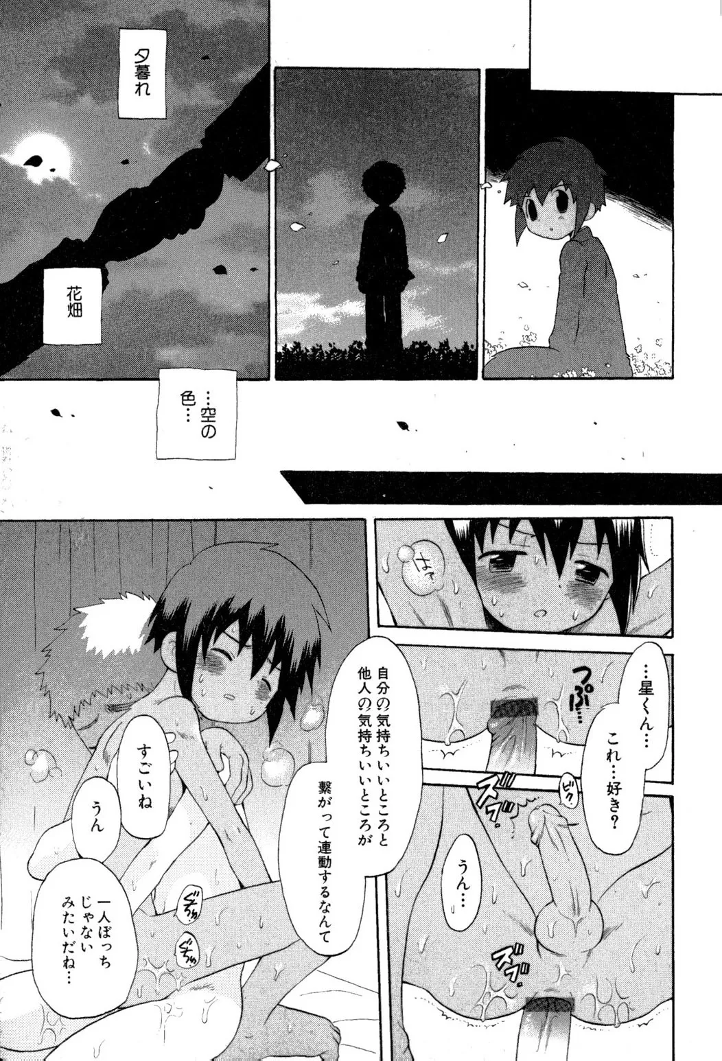 忘れな花畑 Page.125