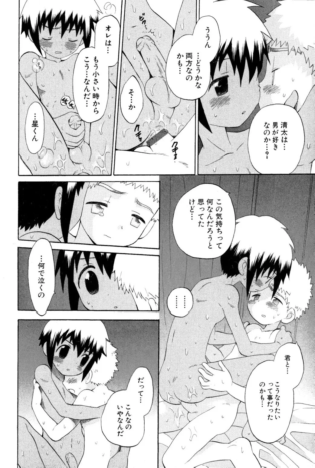 忘れな花畑 Page.126