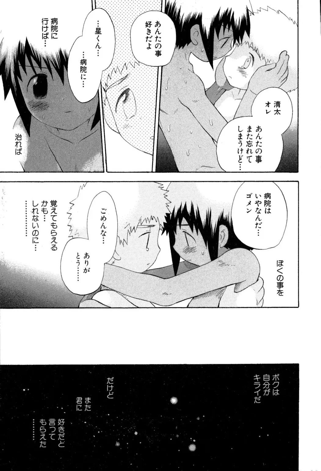 忘れな花畑 Page.127