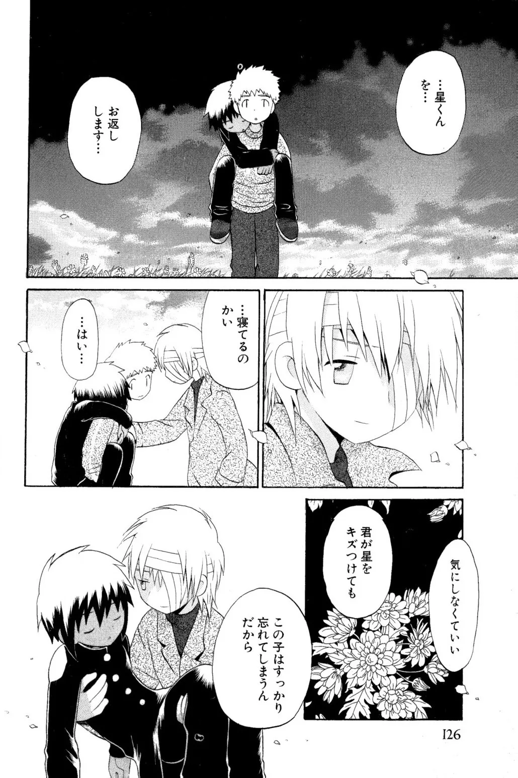 忘れな花畑 Page.128