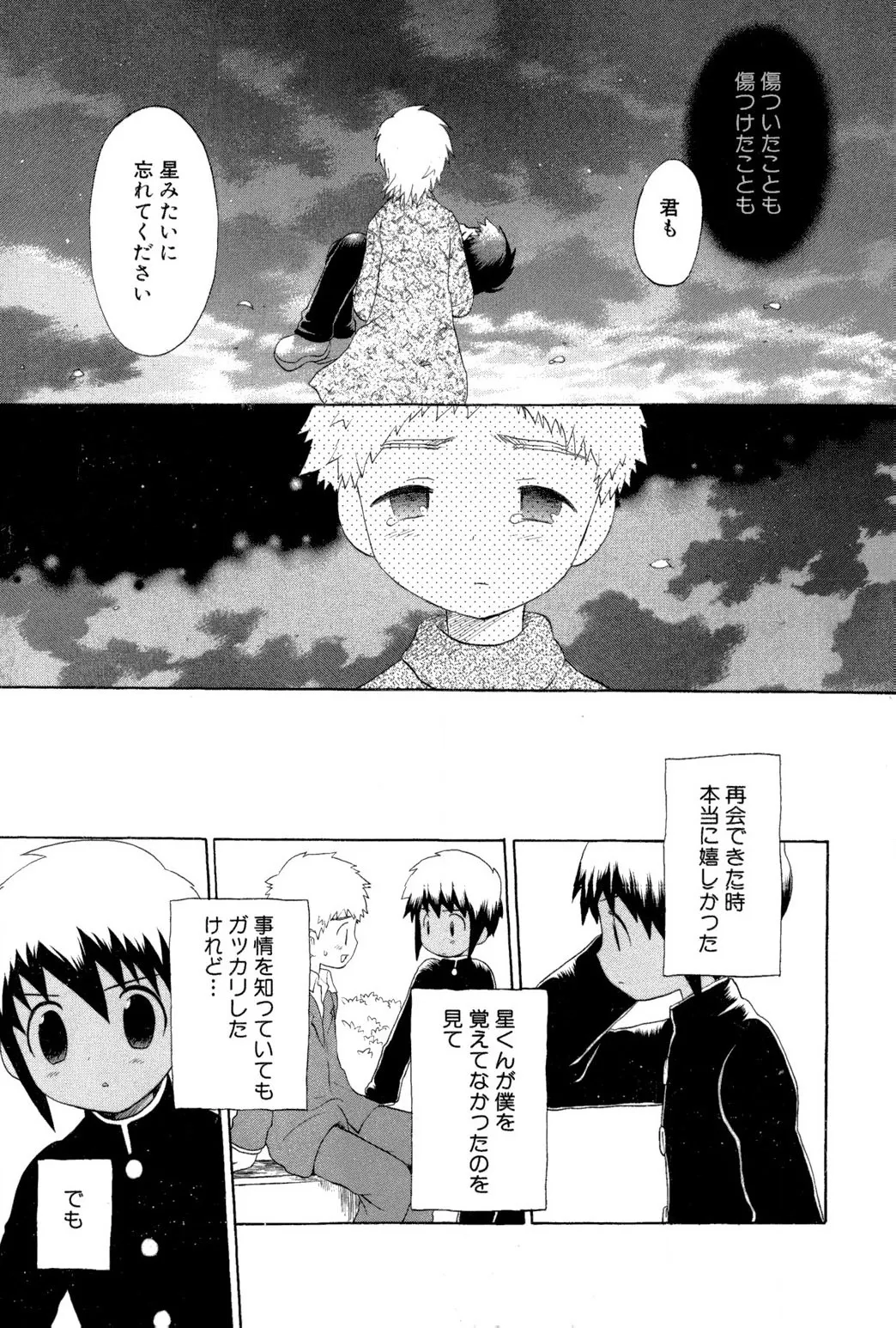 忘れな花畑 Page.129