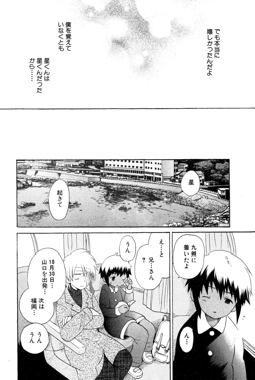 忘れな花畑 Page.130