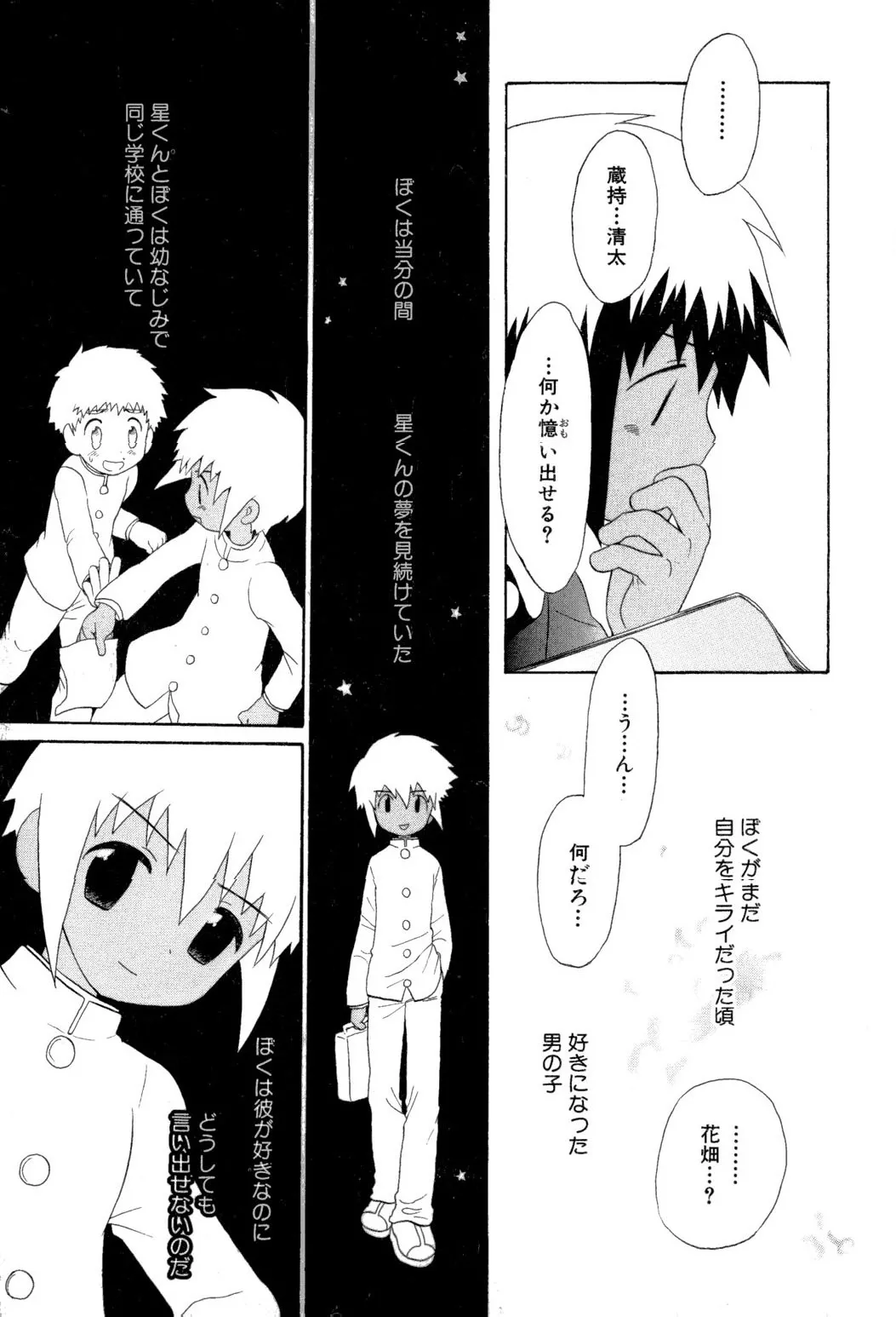 忘れな花畑 Page.131