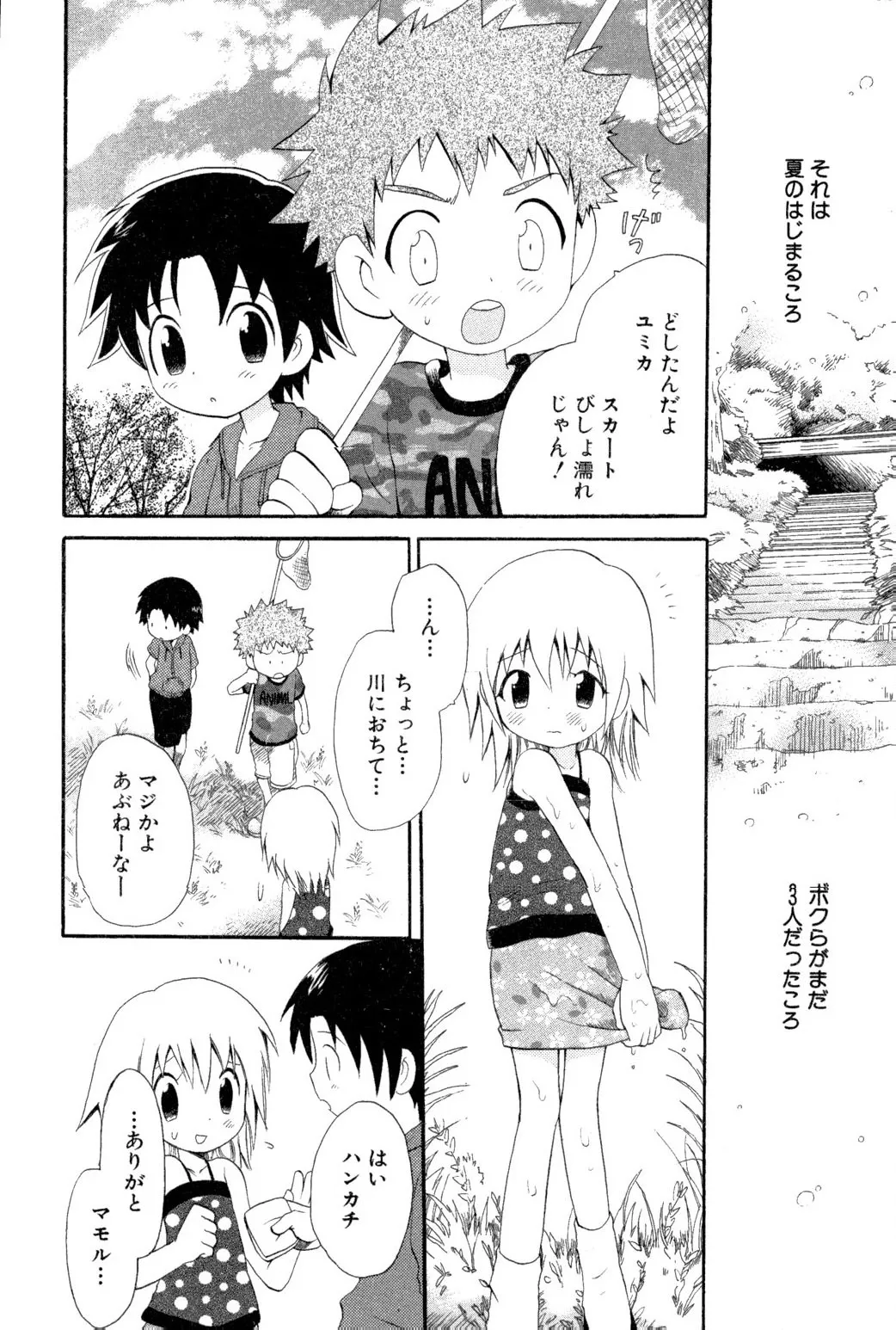 忘れな花畑 Page.136