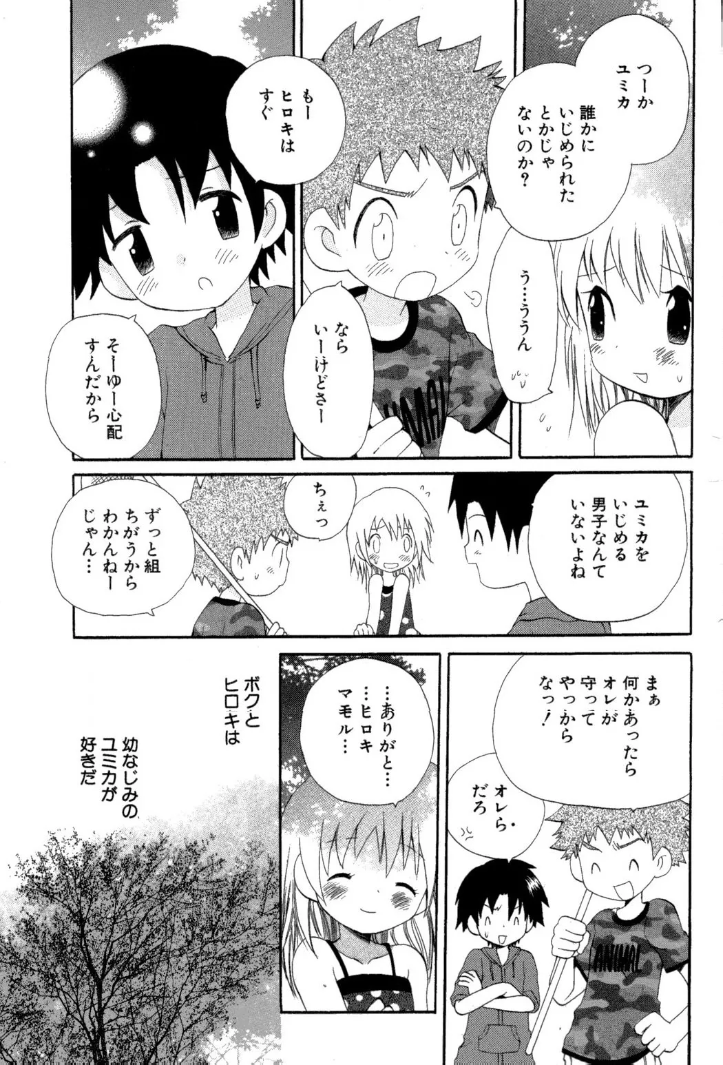 忘れな花畑 Page.137