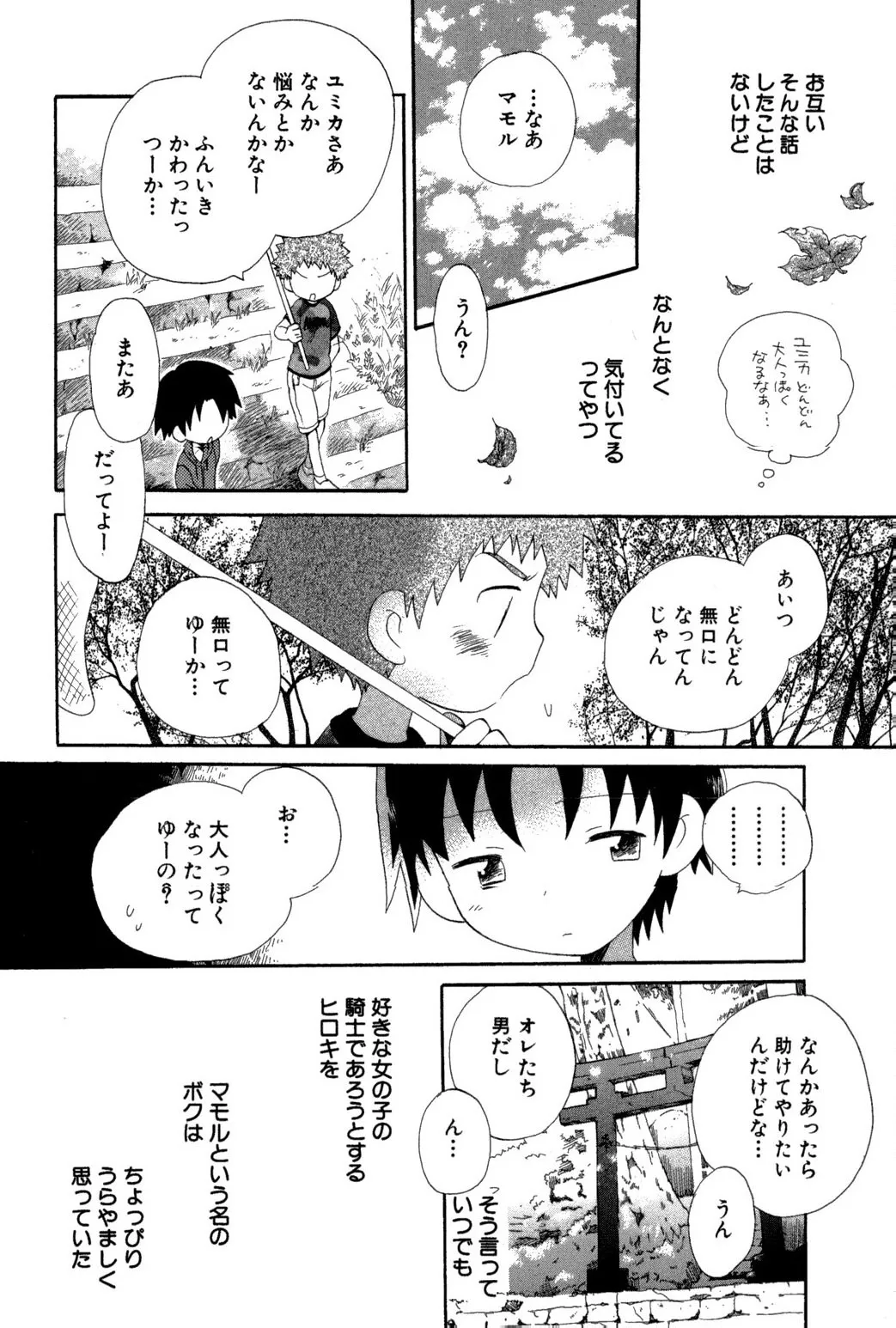 忘れな花畑 Page.138