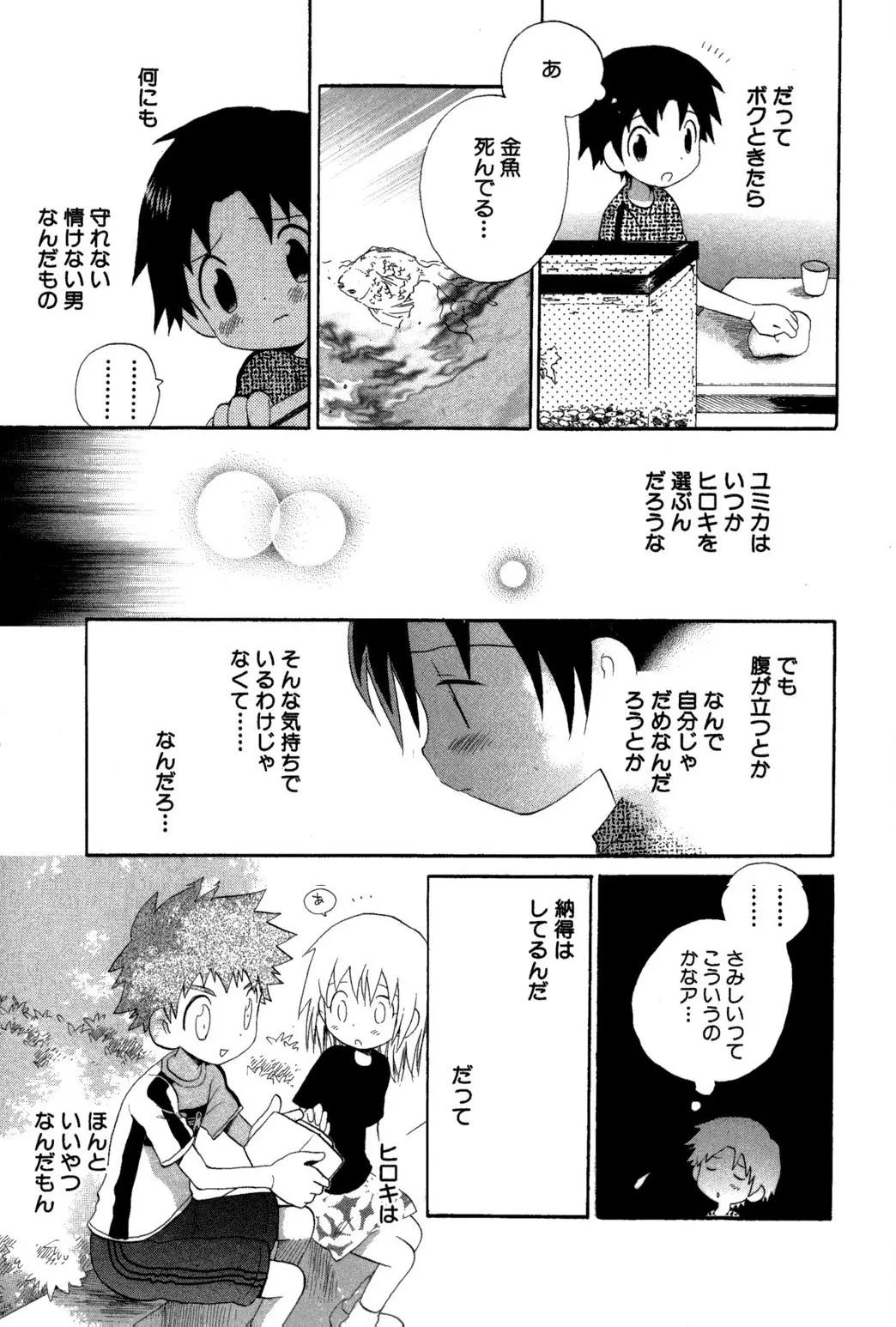 忘れな花畑 Page.139