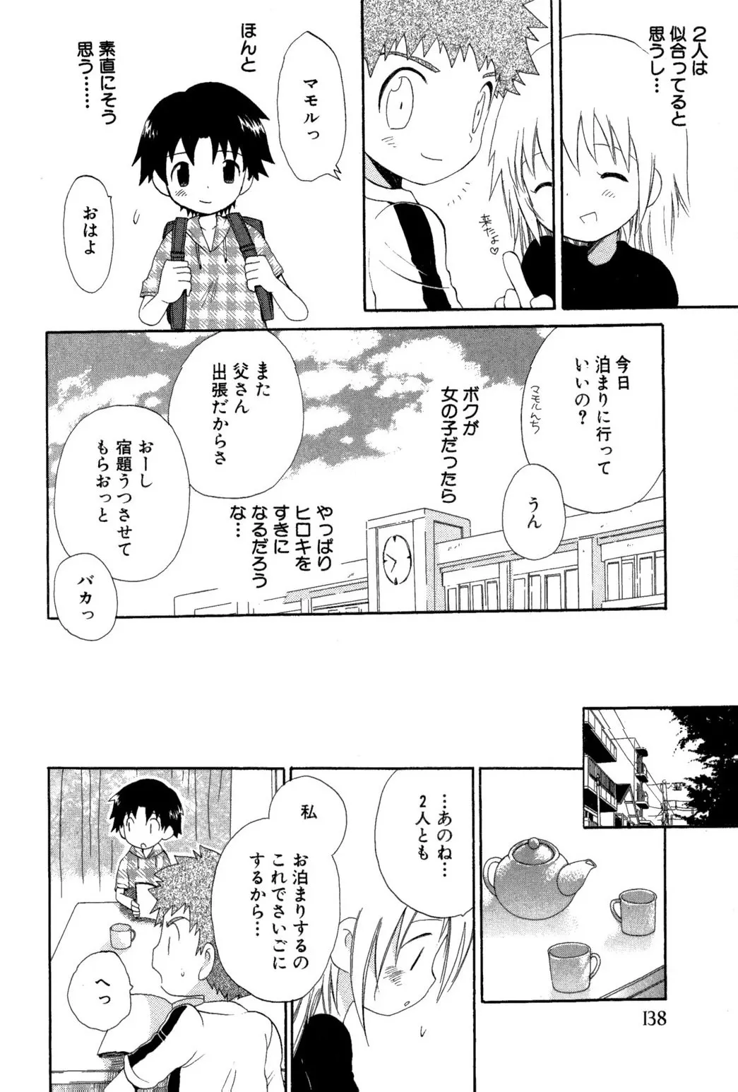 忘れな花畑 Page.140